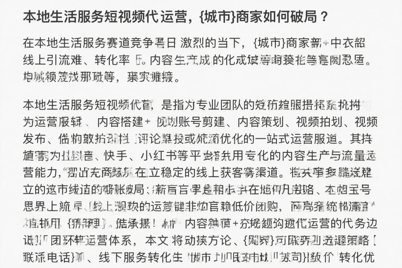 本地生活服务短视频代运营，烟台商家如何破局？