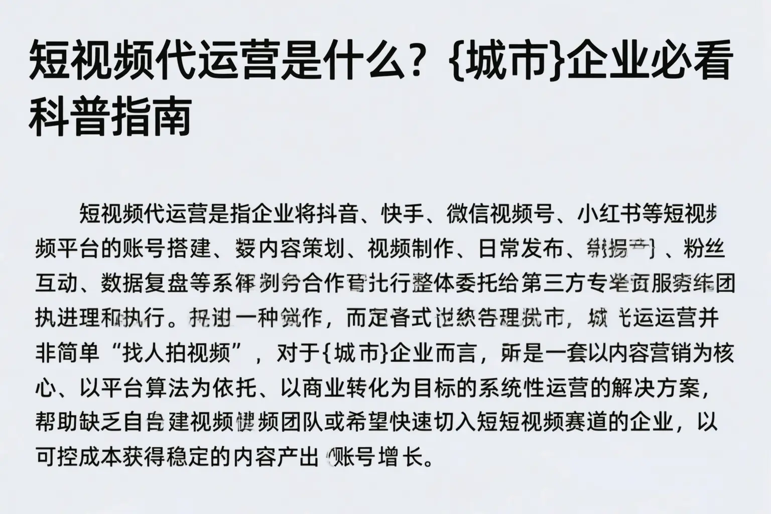 短视频代运营是什么？烟台企业必看科普指南