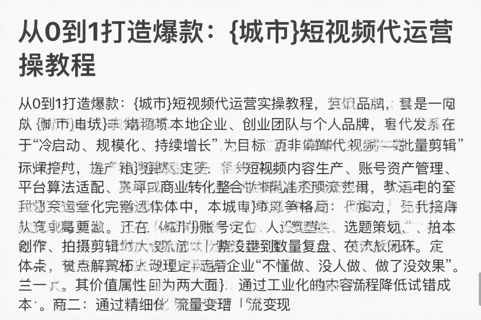 从0到1打造爆款：烟台短视频代运营实操教程