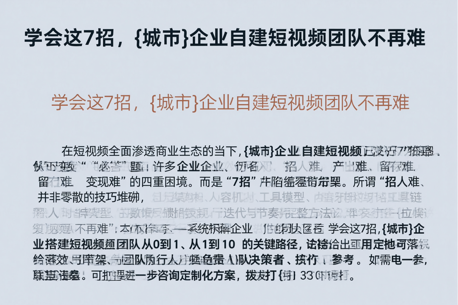 学会这7招，烟台企业自建短视频团队不再难