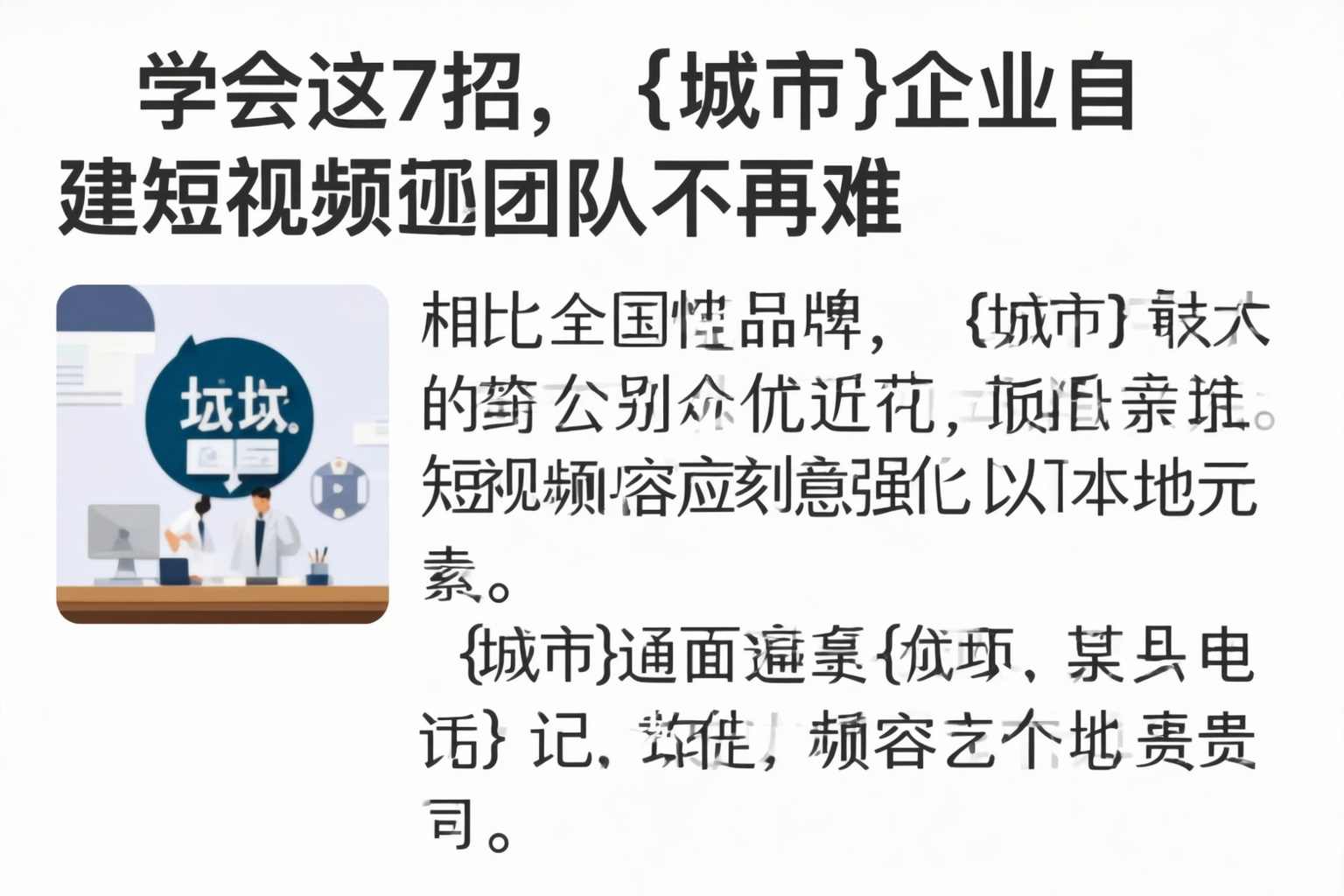 学会这7招,烟台企业自建短视频团队不再难