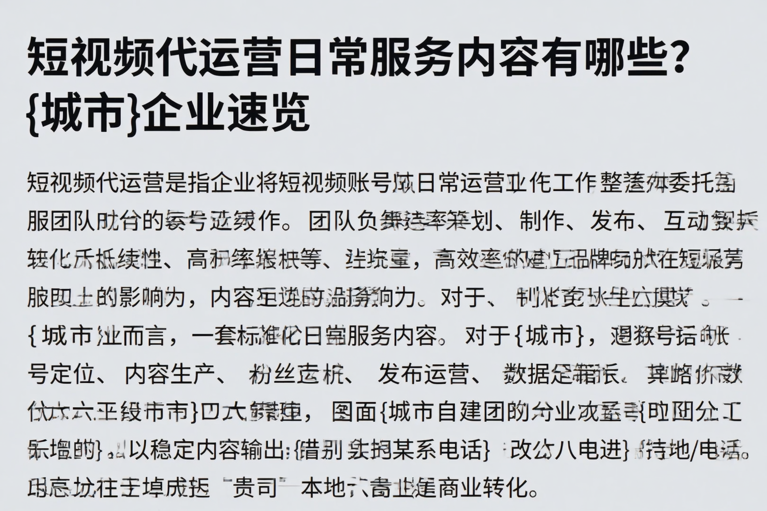 短视频代运营日常服务内容有哪些？烟台企业速览