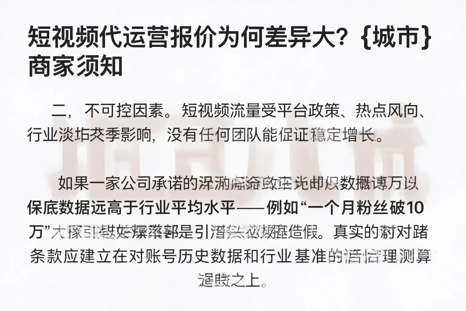 短视频代运营报价为何差异大?烟台商家须知