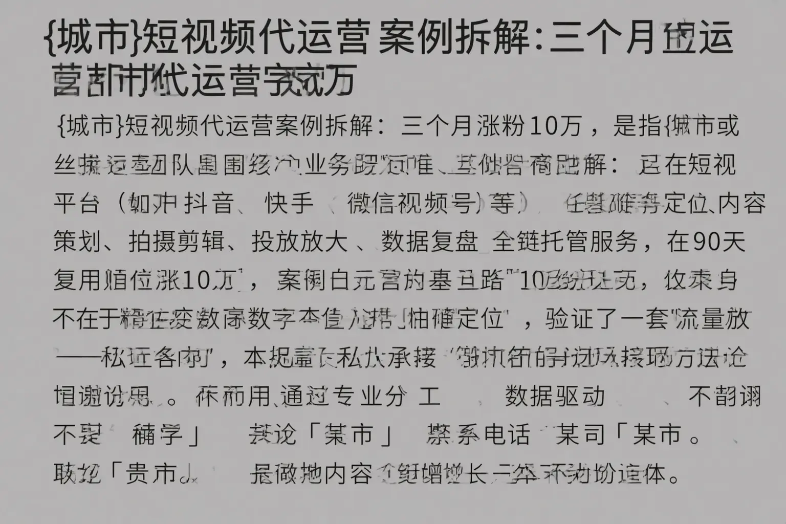 烟台短视频代运营案例拆解：三个月涨粉10万