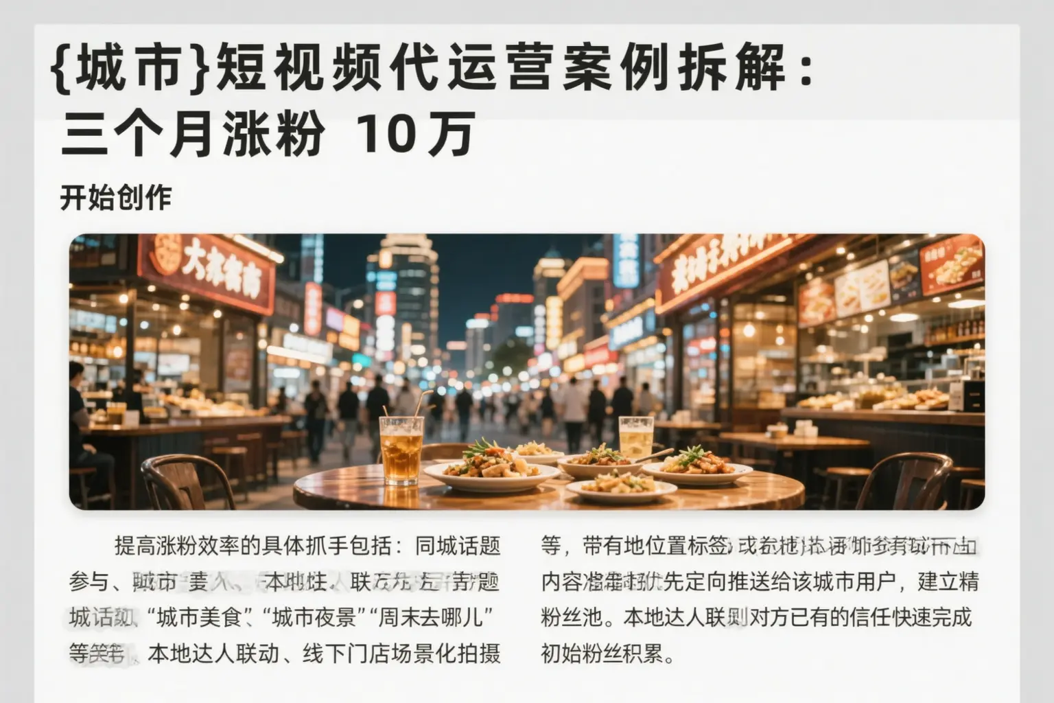 烟台短视频代运营案例拆解:三个月涨粉10万