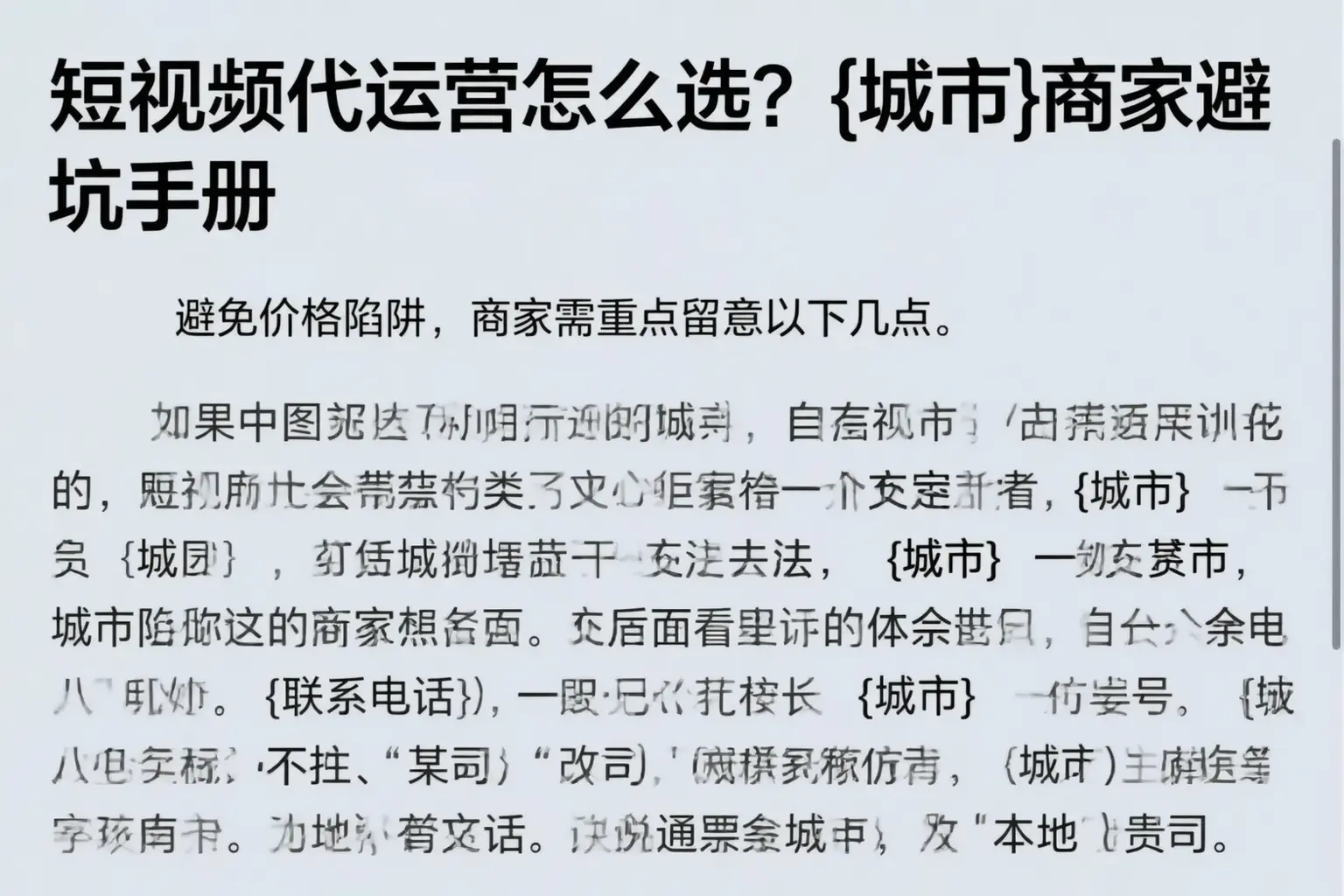 短视频代运营怎么选？烟台商家避坑手册