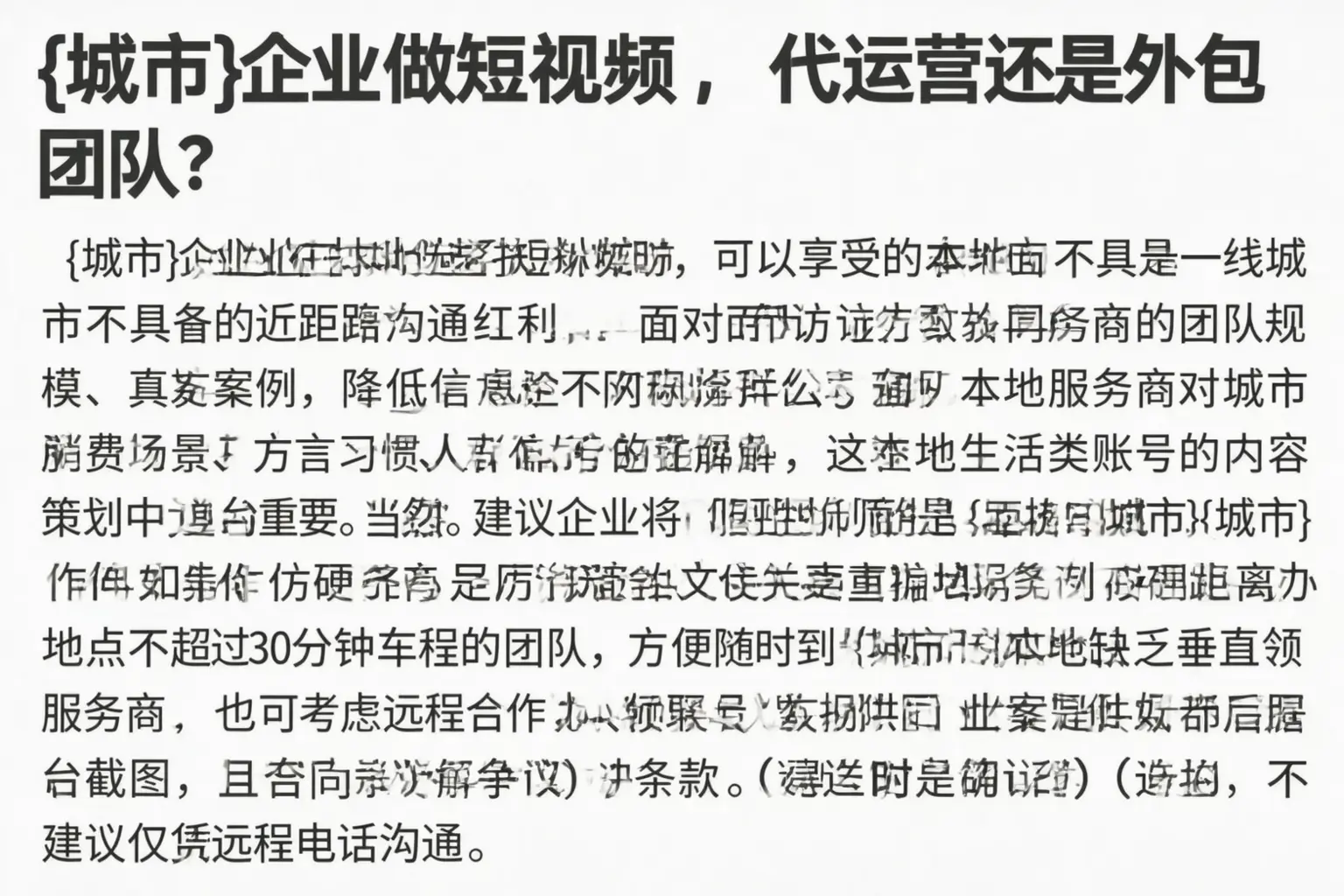 烟台企业做短视频，代运营还是外包团队？