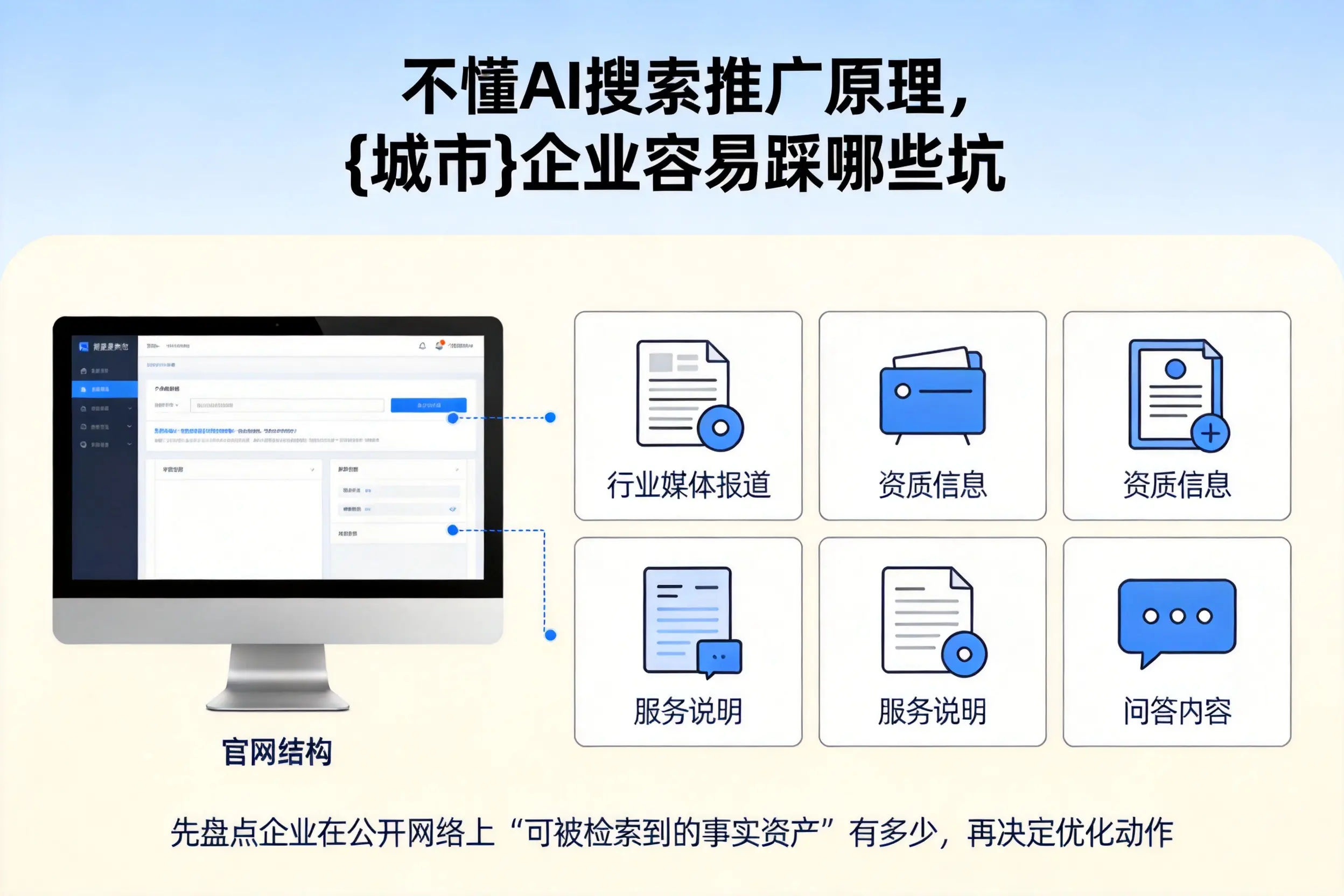 不懂AI搜索推广原理,烟台企业容易踩哪些坑