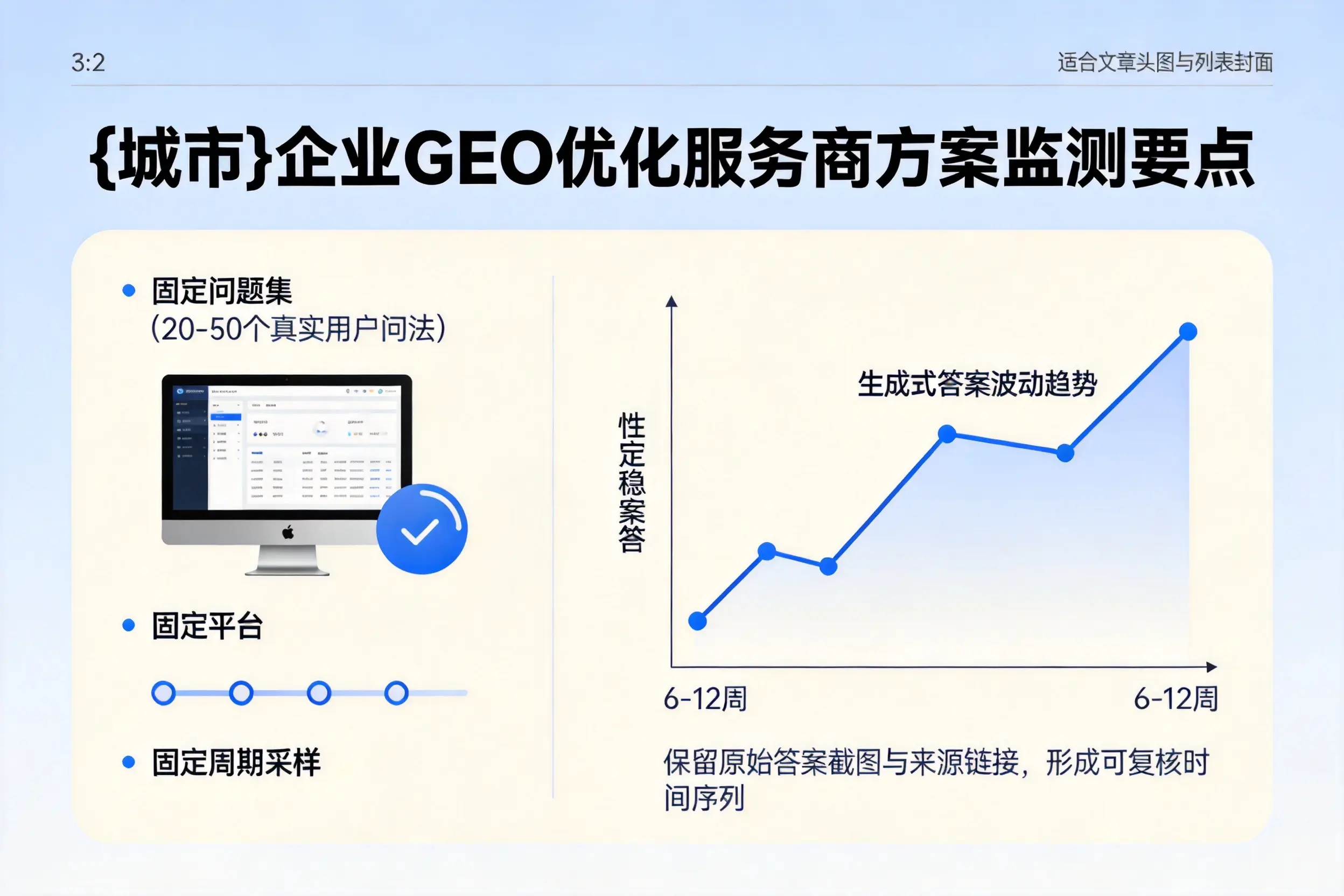 烟台企业制定GEO优化服务商方案的关键要点