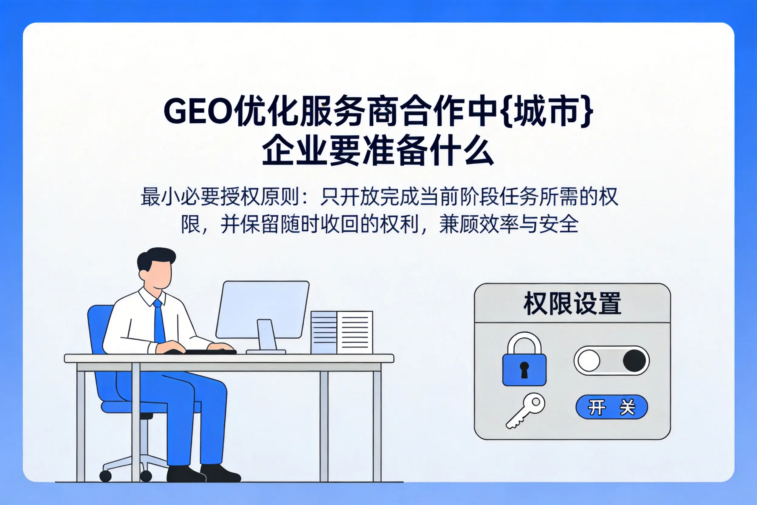 GEO优化服务商合作中烟台企业要准备什么